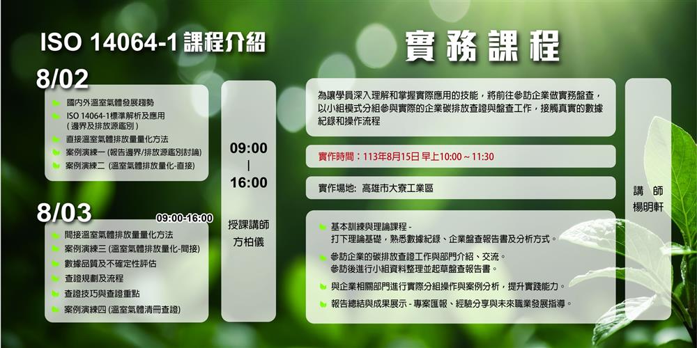 ESG 永續人才育成訓練班 (含證照考試)