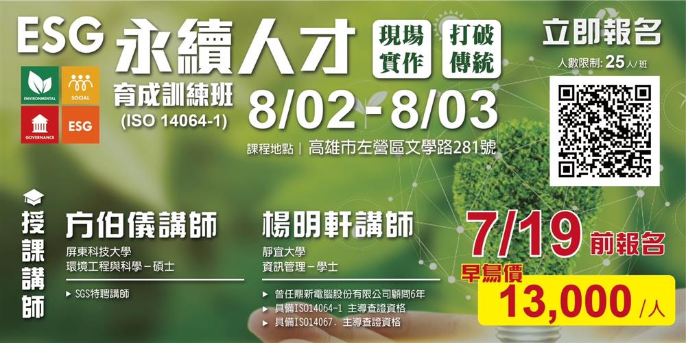 灣麗磚瓦文物館-ESG 永續人才育成訓練班 (含證照考試)
