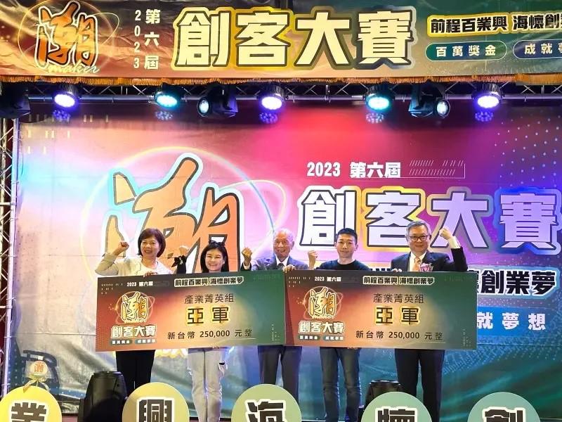 洰晟永續科技,112年10月23日   獲獎｜洰晟數位 In 潮創客大賽 ✦