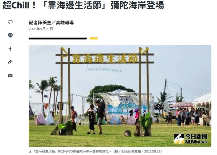 洰晟永續科技,Sự kiện chợ phiên ｜“Lễ hội Sống bên Biển”