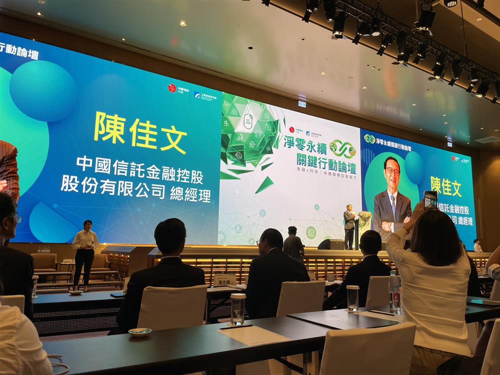 洰晟永續科技,112年11月08月    洰晟參與｜淨零永續關鍵行動論壇 ✿