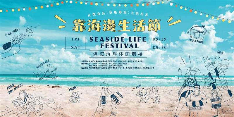 洰晟永續科技,Sự kiện chợ phiên ｜“Lễ hội Sống bên Biển”