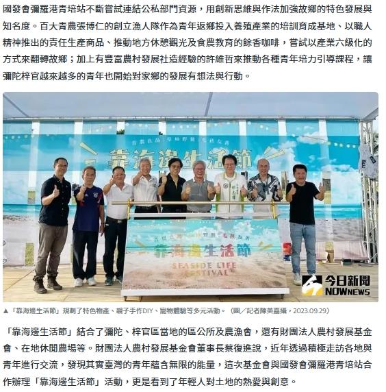 洰晟永續科技,Sự kiện chợ phiên ｜“Lễ hội Sống bên Biển”