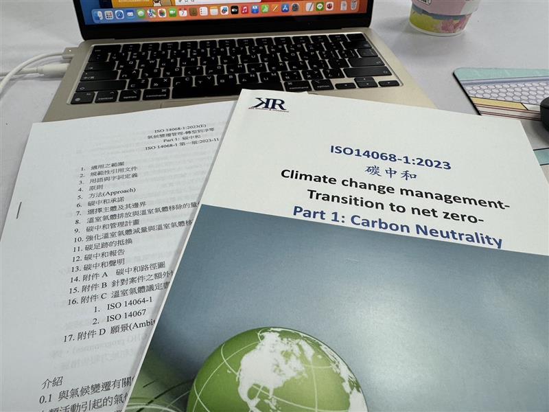 洰晟永續科技,113年3月11日    ISO14068-1  ▶碳中和管理證照班◀
