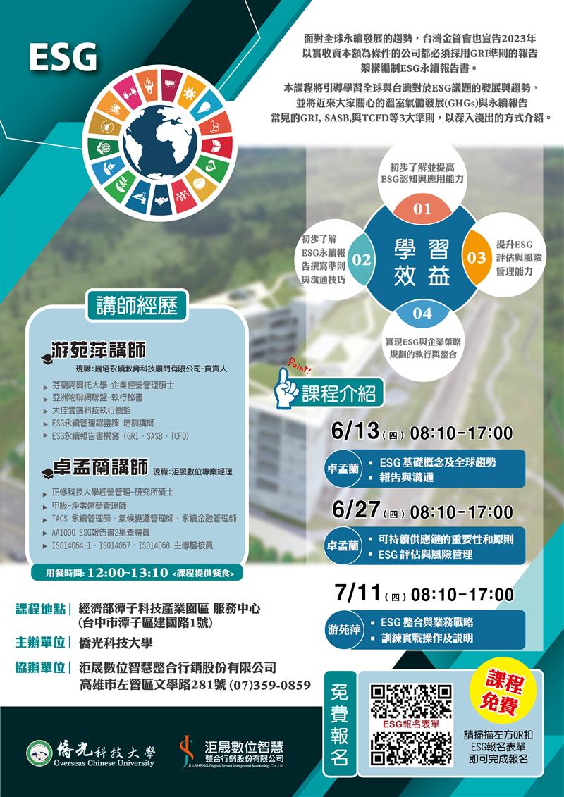 洰晟永續科技,Sustainability Training Course